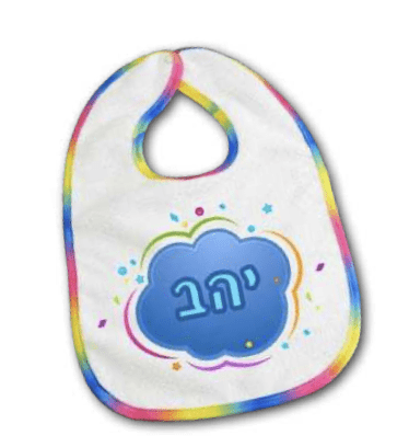 סינר לתינוק איכותי נעים למגע שתי שכבות בד,גודל 20.5-28.5 ס״מ