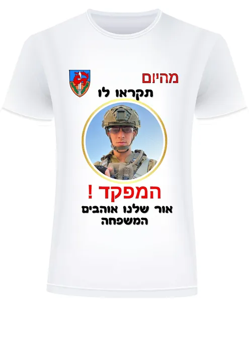 חולצות לגיוס וסיום מסלול הנחה לכמות