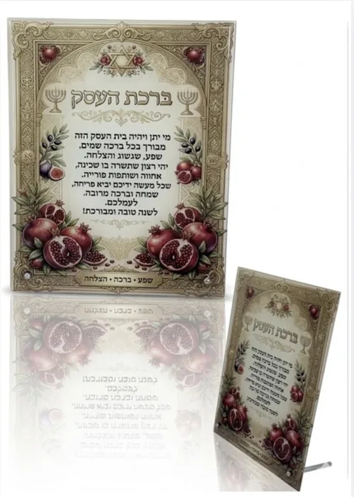 ברכת העסק