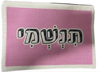 תיק איפור בעיצובים מגניבים