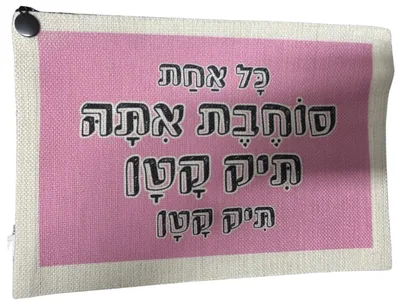 תיק איפור בעיצובים מגניבים