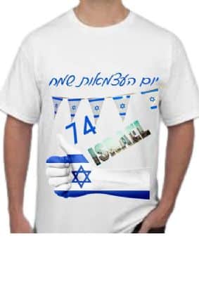 יום עצמאות שמח