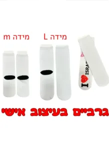 גרביים נעימות למגע הדפסה בעיצוב אישי