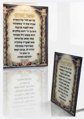 מזמור לתודה